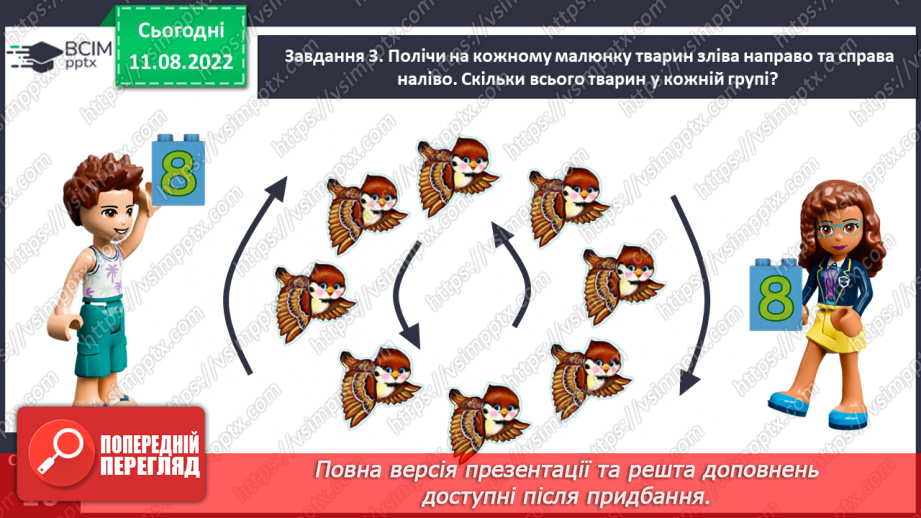 №0008 - Визначаємо порядковий номер об’єкта. Скільки? Який за порядком? Тиждень — сім днів18