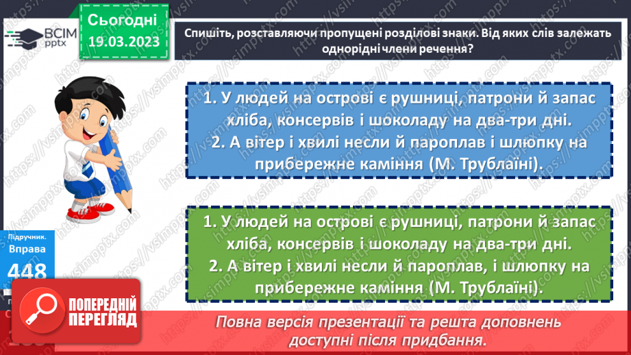 №110 - Кома між членами речення.26