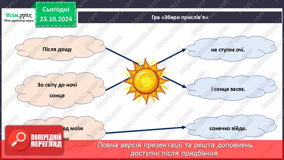 №10 - Що таке сонце? Виріб із паперу. Проєктна робота  «Веселе сонечко».8