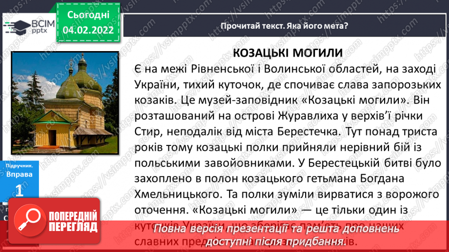 №079 - Навчаюся правильно вимовляти і записувати прикметники на –ський, - зький, -цький.7