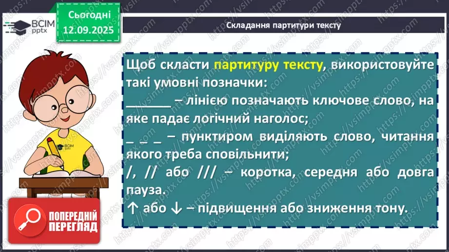№08 - П/О. ГР1, ГР2, ГР3, ГР4. Урок розвитку мовлення №1 (усно).  Пісенний вернісаж. Виконання пісень (на вибір)11 №08 - П/О. ГР1, ГР2, ГР3, ГР4. Урок розвитку мовлення №1 (усно).  Пісенний вернісаж. Виконання пісень (на вибір)11