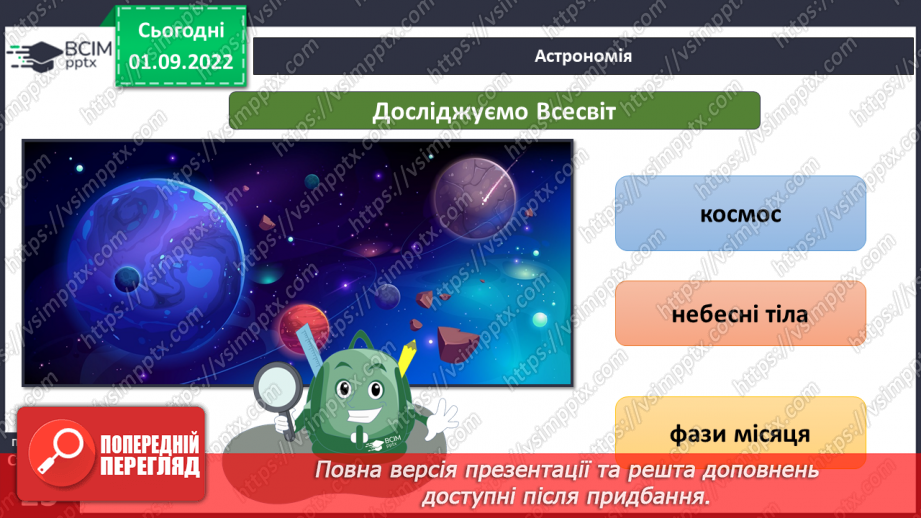 №05 - Що таке наука та хто її творці. Науковці, природодослідниці та природодослідники.18