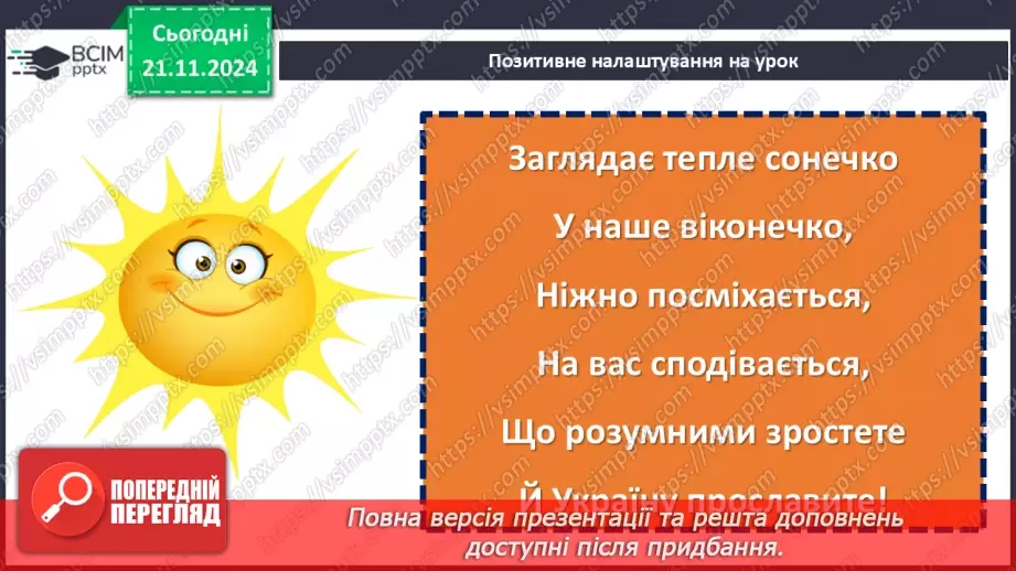 №25 - Жанрові та композиційні особливості повісті «Джури козака Швайки»1