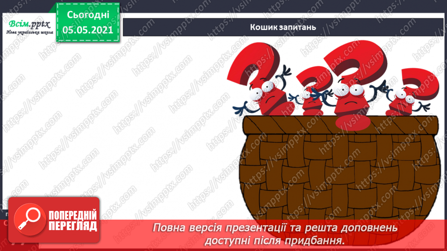 №055 - Бережи шкіру від пошкоджень!26 №055 - Бережи шкіру від пошкоджень!26