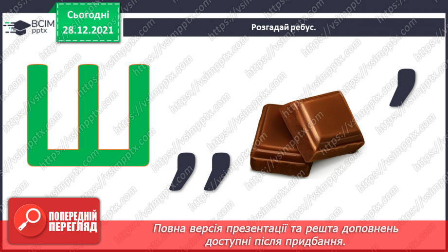 №051 - У кожному куточку світу свої традиції і звичаї. Шкільні звичаї в різних країнах.4 №051 - У кожному куточку світу свої традиції і звичаї. Шкільні звичаї в різних країнах.4