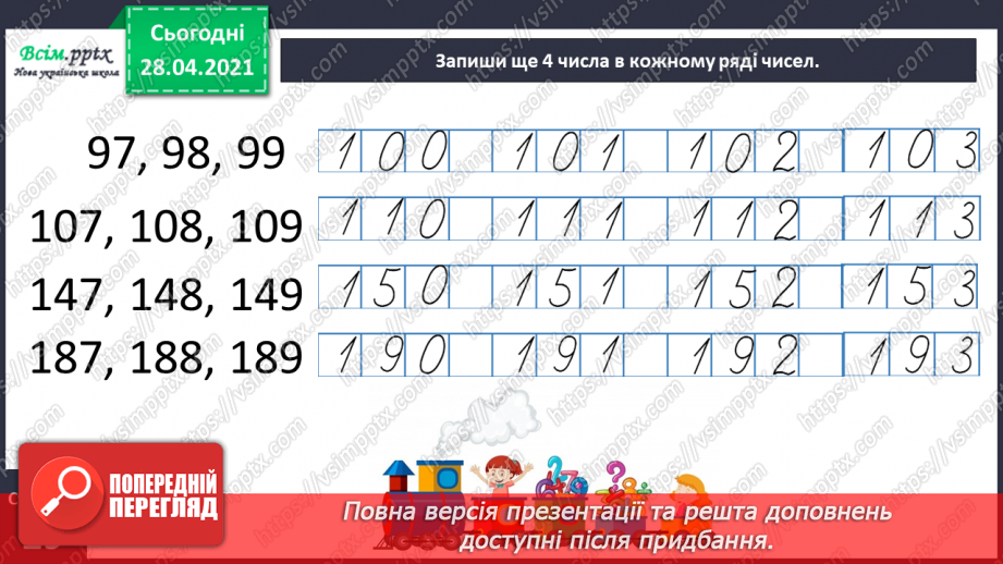 №058 - Порівняння чисел в межах тисячі. Назви розрядів. Буквені вирази.27