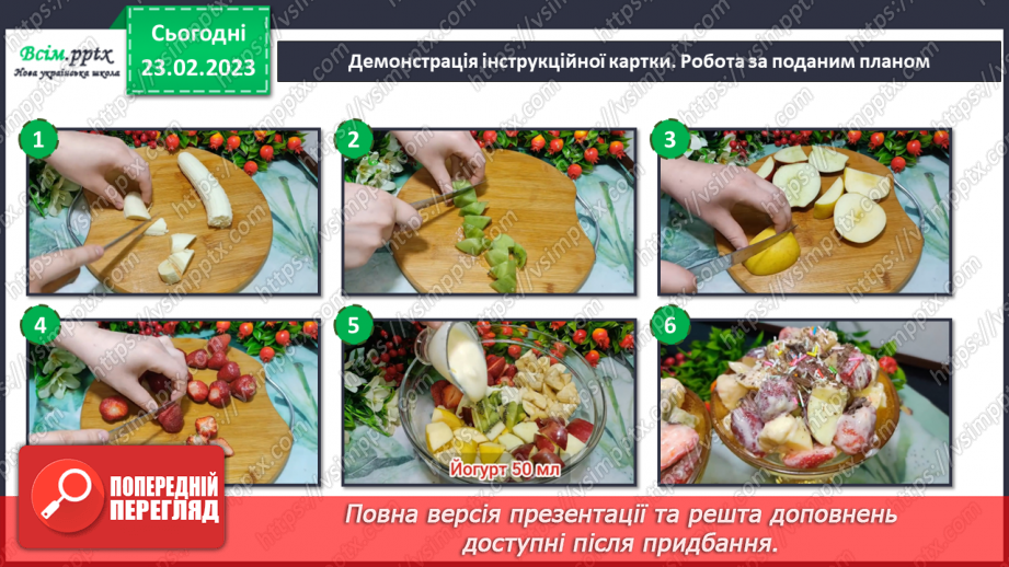 №25 - Користь рослинної їжі. Готуємо салат.12 №25 - Користь рослинної їжі. Готуємо салат.12