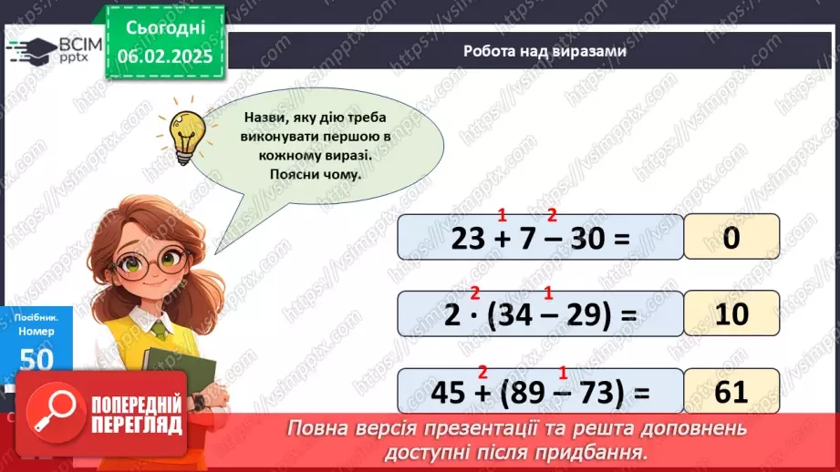 №088 - Знаходження значень виразів на дії різного ступеня.15 №088 - Знаходження значень виразів на дії різного ступеня.15