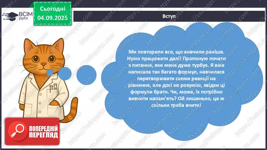 №05 - Принципи складання формул і назв бінарних сполук.7 №05 - Принципи складання формул і назв бінарних сполук.7