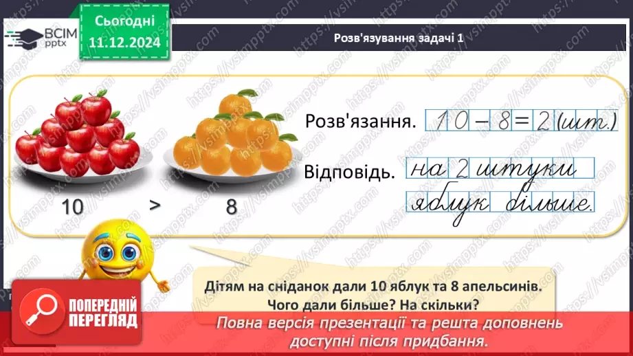 №063 - Віднімання 5. Різницеве порівняння. Збільшення й зменшення числа на 5.13