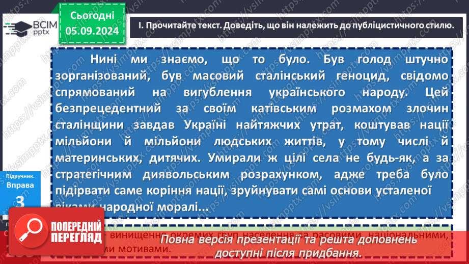 №007 - РМ. Повторення вивченого про стилі мовлення. Поняття про публіцистичний стиль16