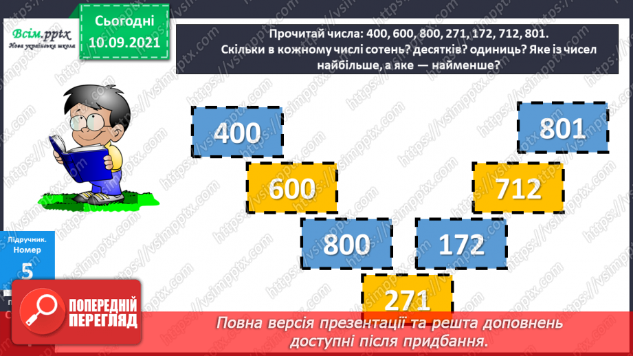 №001 - Нумерація трицифрових чисел. Знаходження значень виразів. Складання задач.19