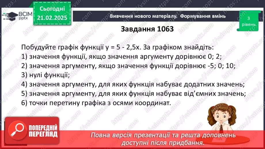 №071 - Розв’язування типових вправ і задач _21 №071 - Розв’язування типових вправ і задач _21