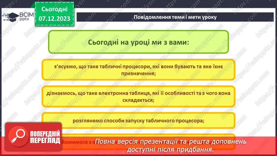 №29 - Інструктаж з БЖД. Табличні процесори, їхнє призначення.2