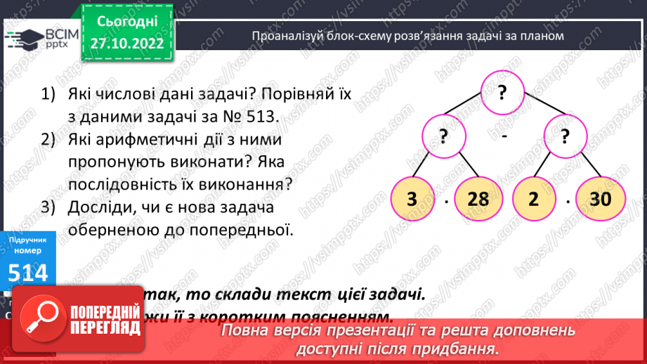 №053 - Розряди. Одиниці тисяч, десятки тисяч24 №053 - Розряди. Одиниці тисяч, десятки тисяч24
