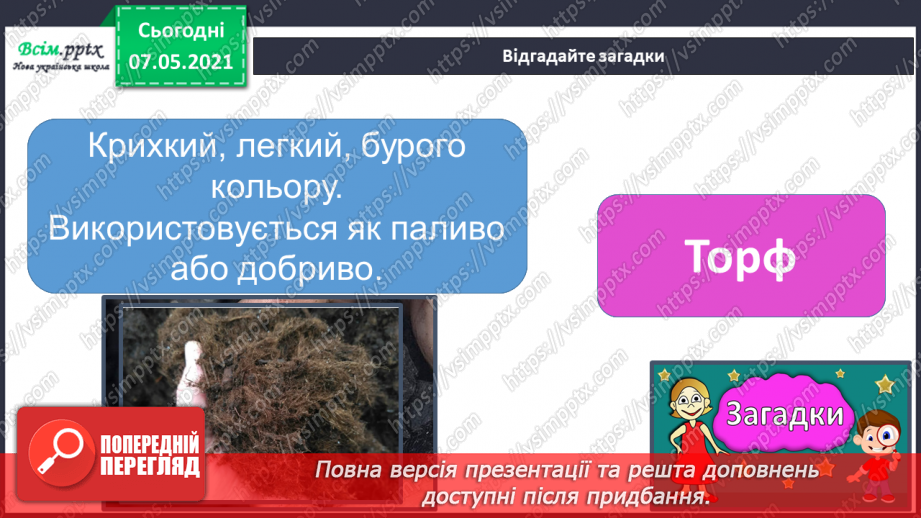 №031 - Як добувають корисні копалини19 №031 - Як добувають корисні копалини19