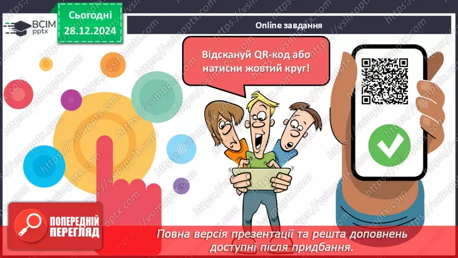 №072 - Іменники, прикметники, дієслова, чис­лівники і службові слова в мовленні.30