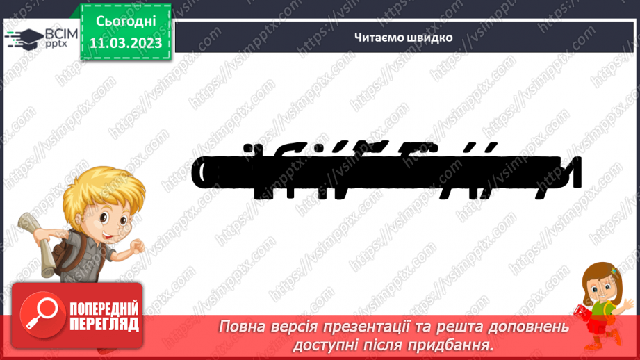 №098 - Наталія Дев’ятко «Стара яблуня». Визначення рис характеру персонажа. Читання в особах уривка оповідання.11