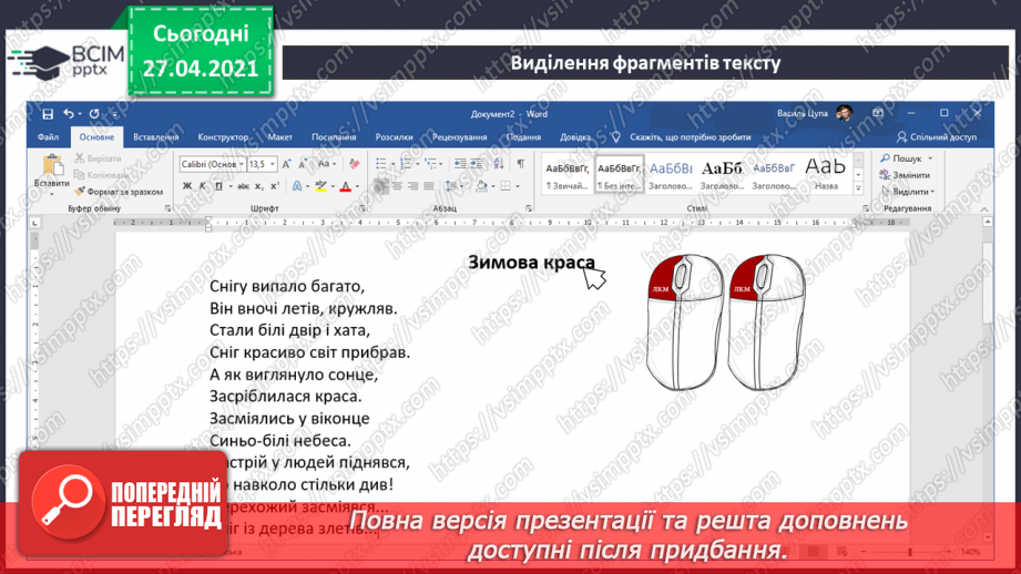 №13 - Середовища для читання електронних текстів. Робота з електронним текстовим документом.39