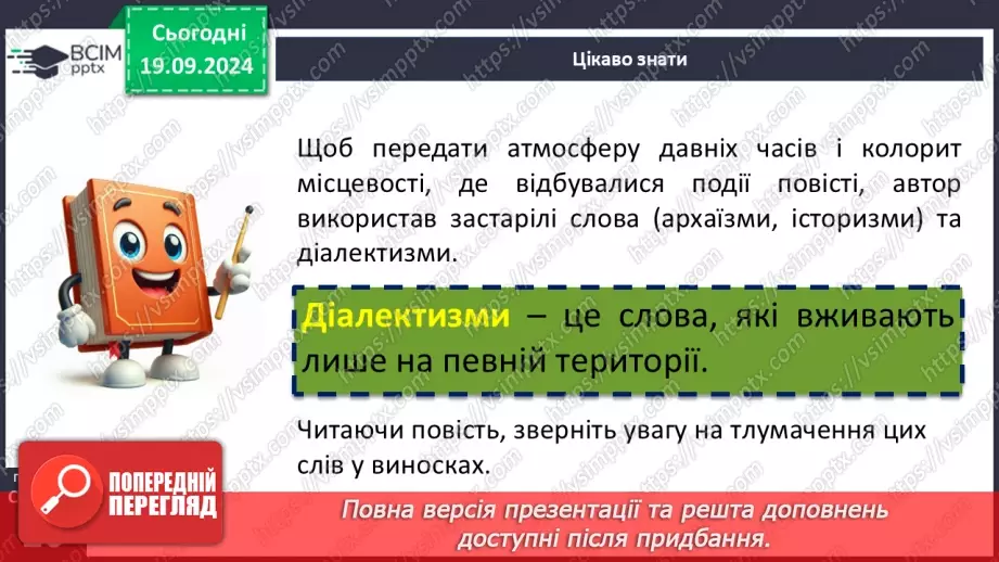 №09 - Іван Франко. Повість «Захар Беркут». Короткі відомості про митця. Історична основа повісті.12