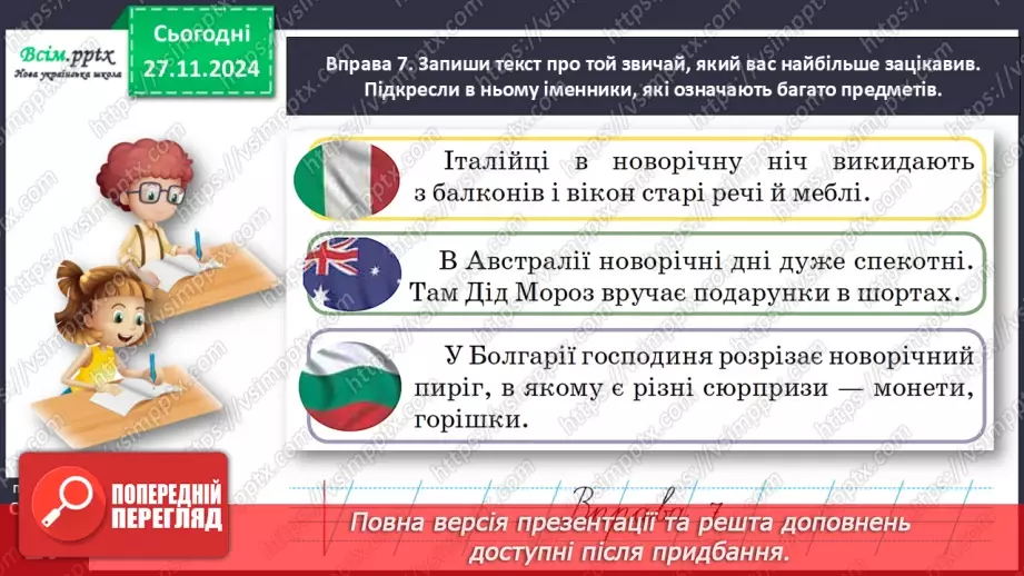 №053 - Розрізняй іменники, які називають один предмет і багато.23 №053 - Розрізняй іменники, які називають один предмет і багато.23