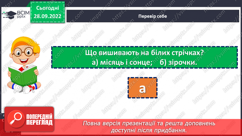 №027-28 - Скільки «родичів» у Києва? Чи ж один на світі Київ? (за матеріалами з Інтернет-видань). Проведення мовного дослідження.26