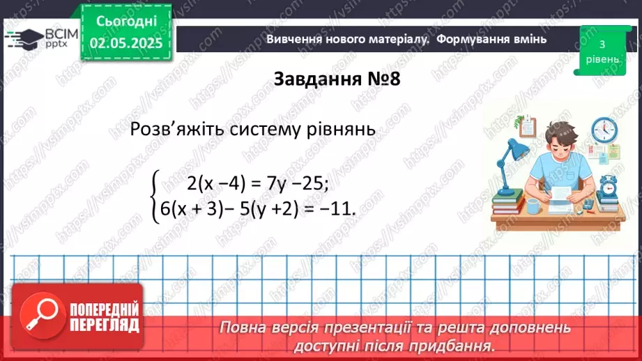 №099 - Системи лінійних рівнянь з двома змінними.23 №099 - Системи лінійних рівнянь з двома змінними.23