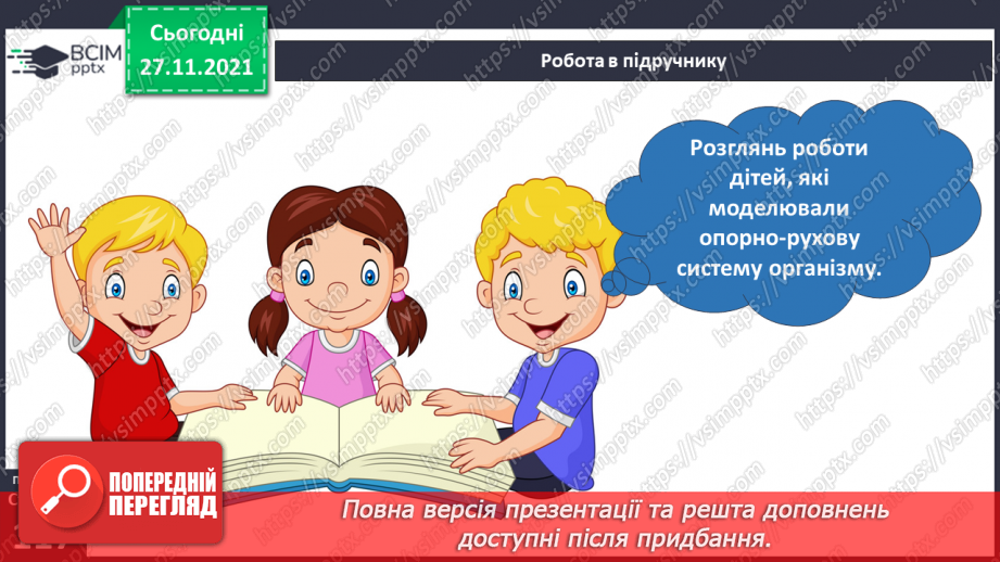 №040 - Пригода друга. М'язи та кістки.19 №040 - Пригода друга. М'язи та кістки.19