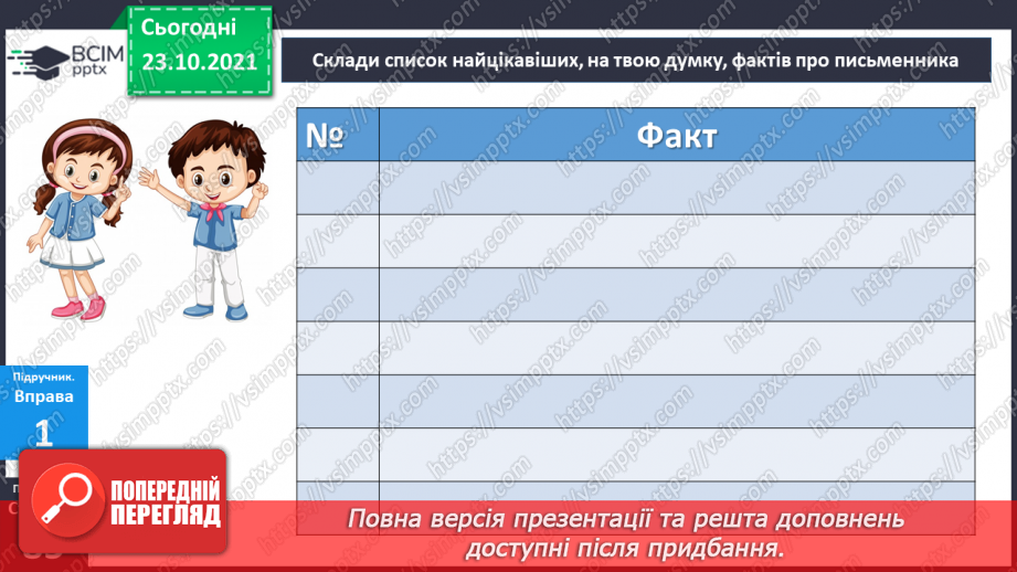№050 - Знайомимося з письменником. Іван Франко15 №050 - Знайомимося з письменником. Іван Франко15