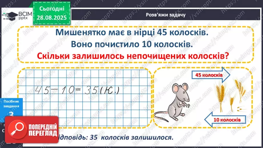 №007 - Порозрядне  віднімання  чисел.23 №007 - Порозрядне  віднімання  чисел.23