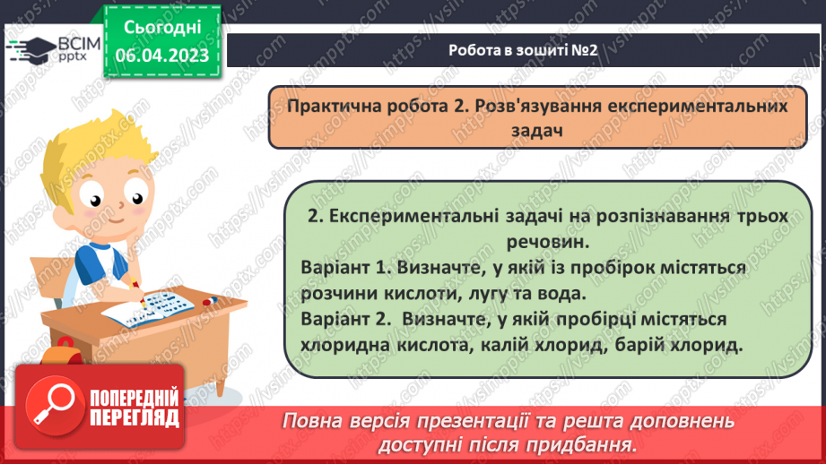 №62-63 - Експериментальні задачі. Інструктаж з БЖД. Лабораторний дослід №9 «Розв`язування експериментальних задач».16 №62-63 - Експериментальні задачі. Інструктаж з БЖД. Лабораторний дослід №9 «Розв`язування експериментальних задач».16