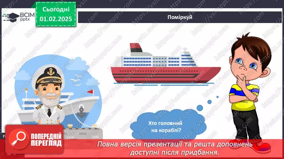 №062 - Повітряний транспорт. Водний транспорт.21 №062 - Повітряний транспорт. Водний транспорт.21
