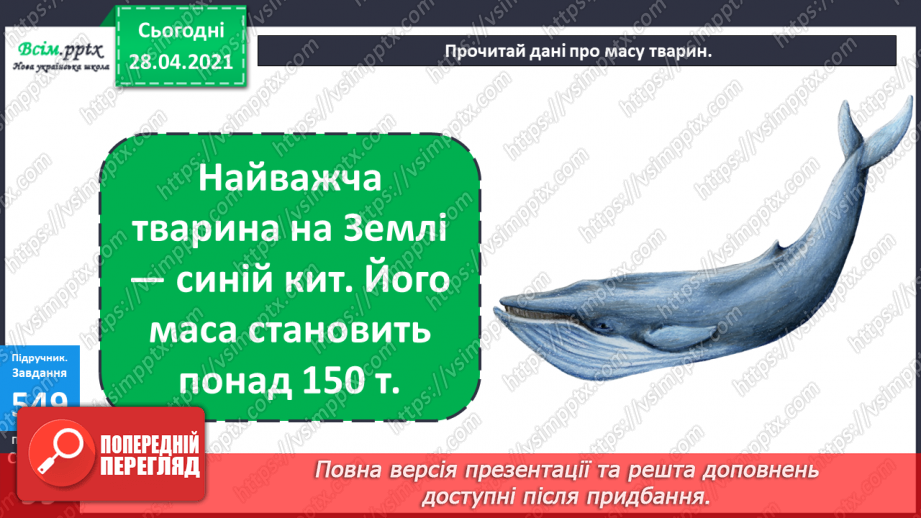 №062 - Співвідношення між одиницями маси. Дії з іменованими числами. Розв¢язування задач14