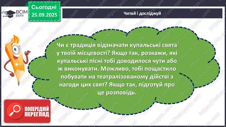№11 - П/О. ГР1, ГР2, ГР3, ГР4. Літні обрядові пісні (купальські). «А де наше Купайло стояло»16 №11 - П/О. ГР1, ГР2, ГР3, ГР4. Літні обрядові пісні (купальські). «А де наше Купайло стояло»16
