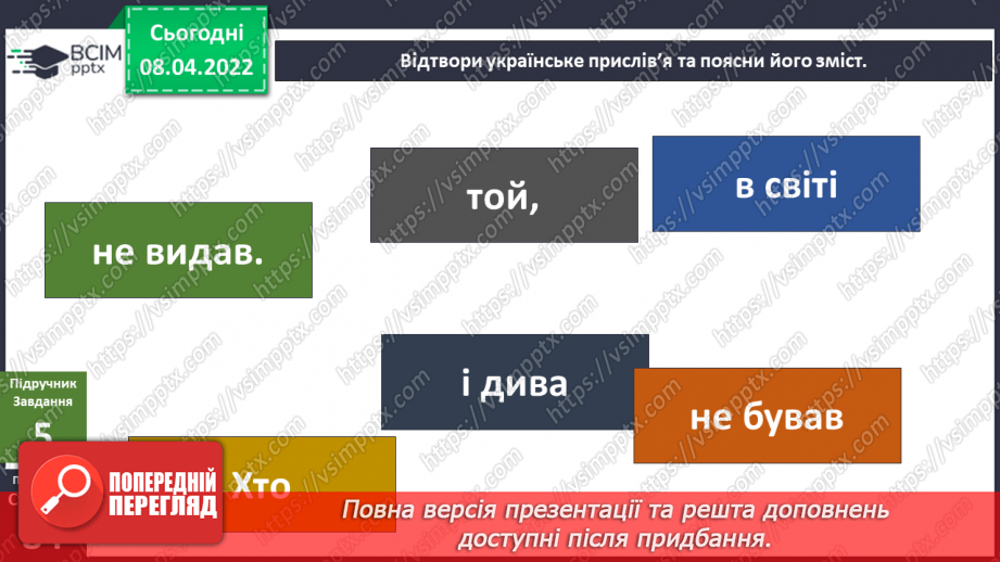 №086 - Навіщо люди подорожують? М. Савка «Країн багато на великій карті...».  Створення ілюстрації до вірша13