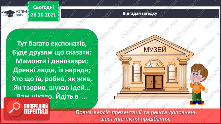 №032 - Що на території мого населеного пункту доступне для всіх?6