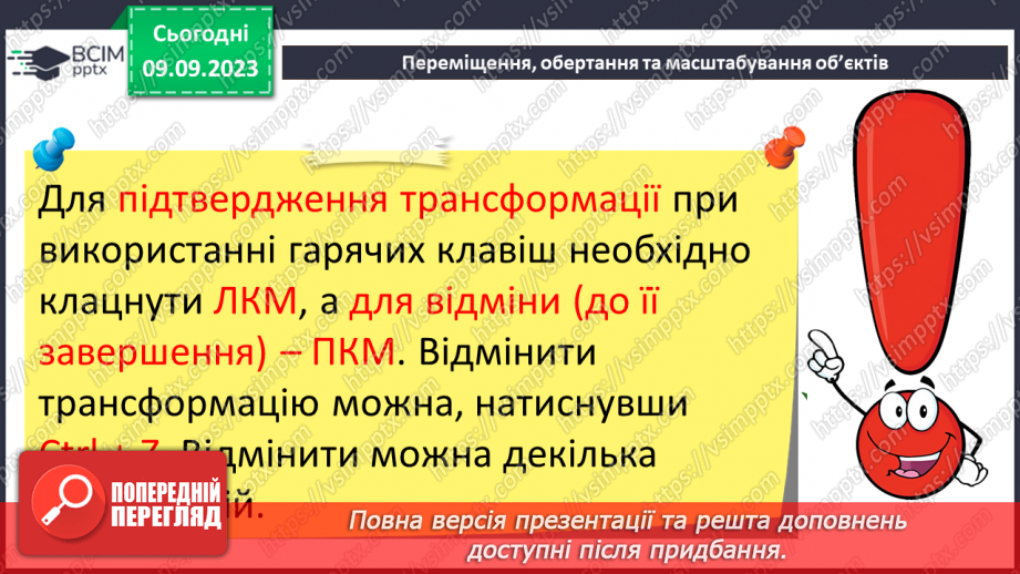 №06 - Об'єктний режим. Виділення об'єктів. Переміщення об'єктів.19