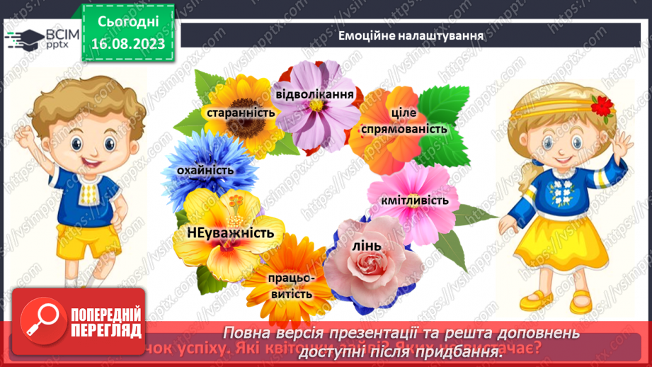 №28 - Як люди досягають своїх життєвих цілей. Життєві цілі, плани і перспективи.2 №28 - Як люди досягають своїх життєвих цілей. Життєві цілі, плани і перспективи.2
