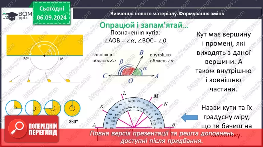 №06-7 - Систематизація знань та підготовка до тематичного оцінювання15