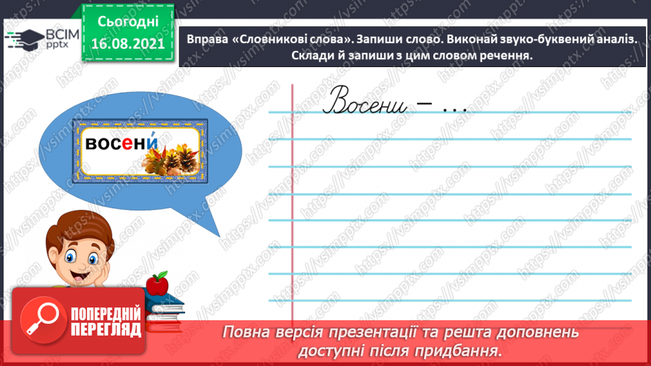 №005 - Правильно вимовляю і записую слова з дзвінкими приголосними звуками в кінці складу8