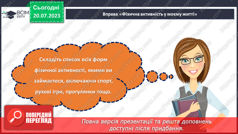 №29 - Здоров'я - ключ до щастя: турбота про себе та свій організм.17