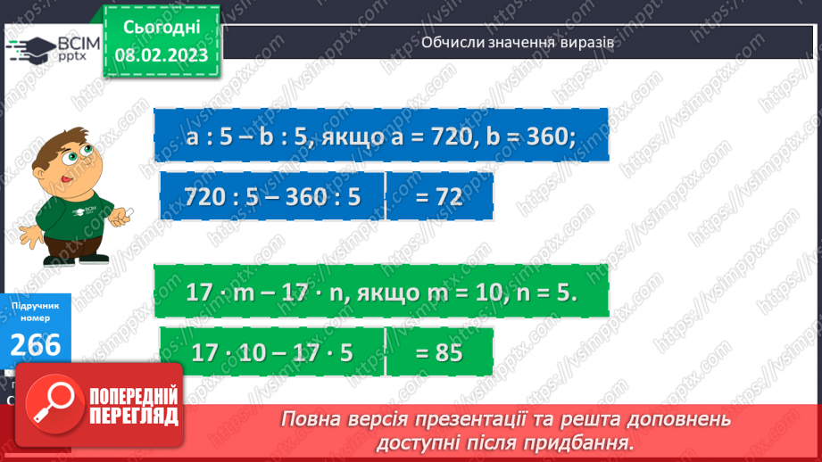 №111 - Перевір себе. Повторення, узагальнення навчального матеріалу15 №111 - Перевір себе. Повторення, узагальнення навчального матеріалу15