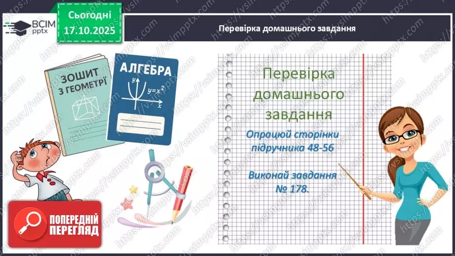№0027-28 - Систематизація  і узагальнення знань з теми3 №0027-28 - Систематизація  і узагальнення знань з теми3