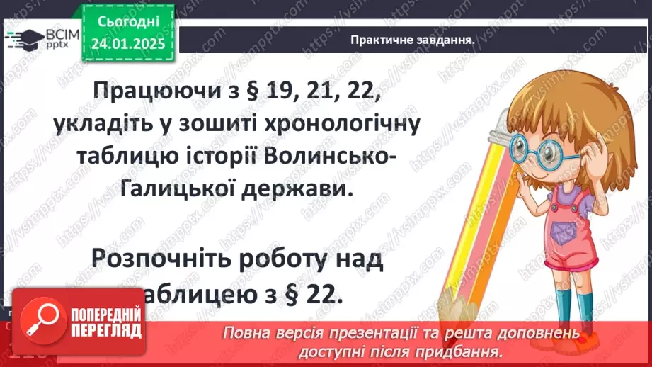 №20 - Волинсько-Галицька держава за наступників Данила.6