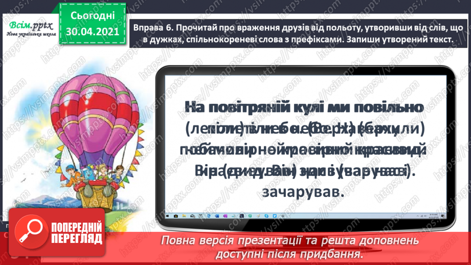 №037 - Утворюю слова за допомогою префіксів. Відновлення тексту в буклеті. Написання тексту про своє бажання з обґрунтуванням власної думки16