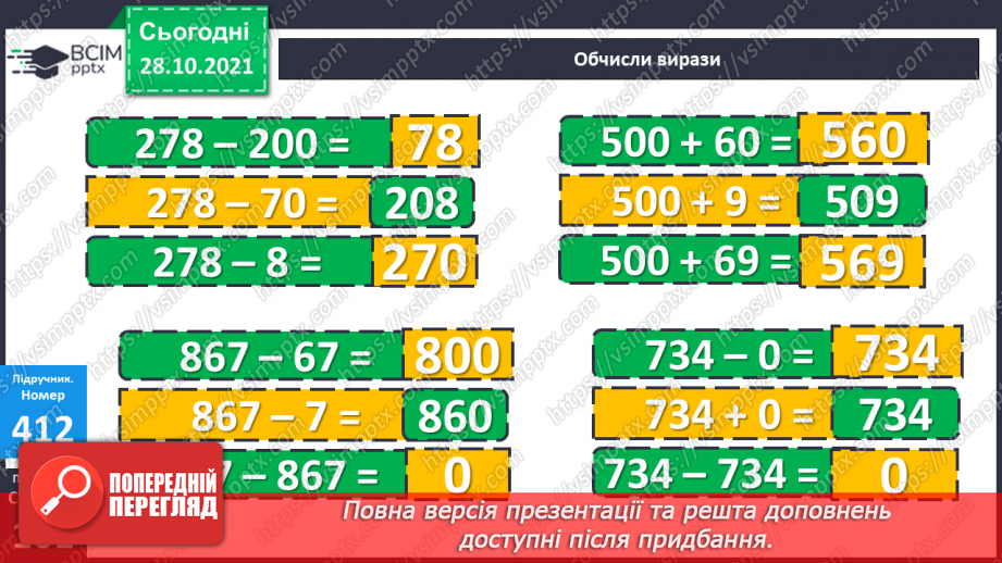 №051 - Додавання і віднімання на основі складу чисел. Числові рівності. Обчислення значень виразів із буквою. Розв’язування задач19