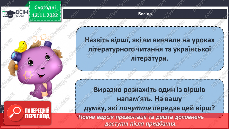 №25 - Зарубіжні поети про природу: Й.В. Ґете «Нічна пісня подорожнього», Г. Гейне «Задзвени із глибини...».3