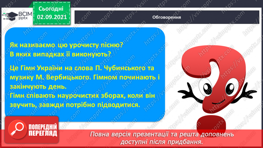 №020 - Розвиток зв’язного мовлення на тему «Сонячна країна — моя Україна» .  Письмо півовалу, довгої прямої з нижньою та верхньою петлею.3