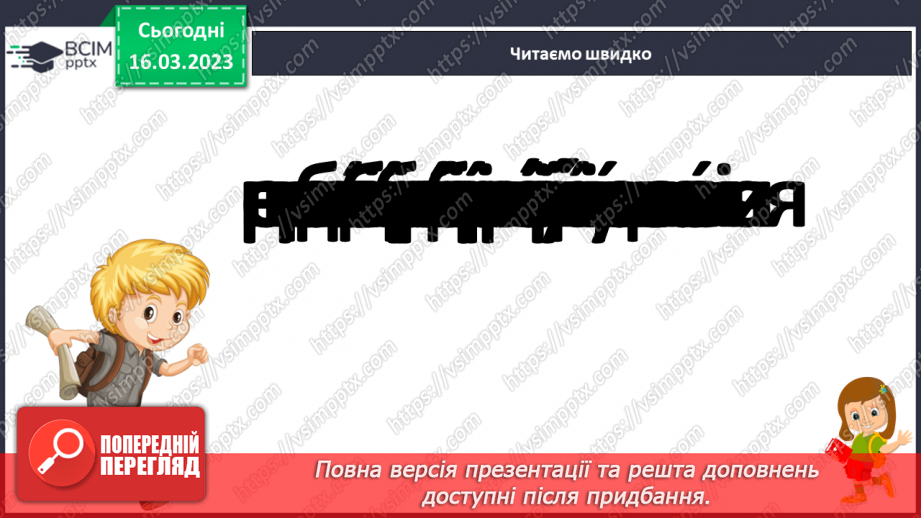 №104 - Дослідження медіа «Веснянки». Зірка Мензатюк «Молоданчик». Поділ тексту на частини13