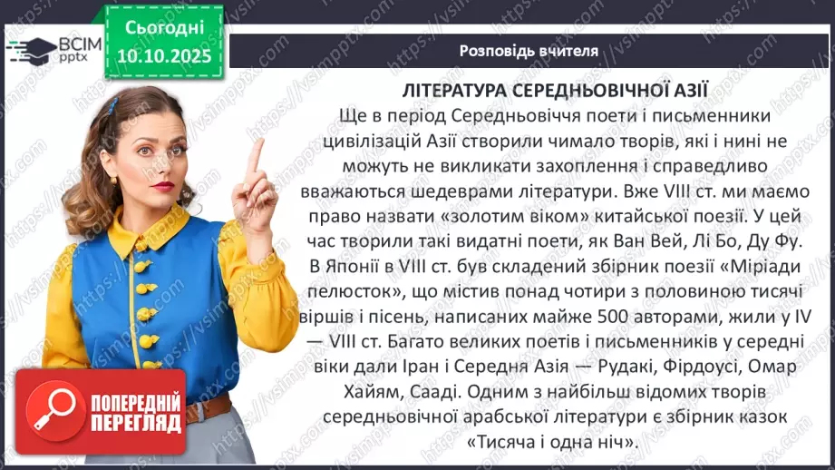 №16 - П/О ГР1, ГР2, ГР3, ГР4 Середньовіччя як доба, її хронологічні межі й специфіка в історії європейських і східних літератур.13 №16 - П/О ГР1, ГР2, ГР3, ГР4 Середньовіччя як доба, її хронологічні межі й специфіка в історії європейських і східних літератур.13